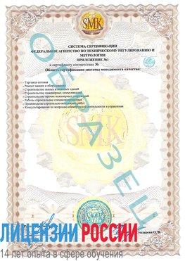 Образец сертификата соответствия (приложение) Багаевский Сертификат ISO 9001